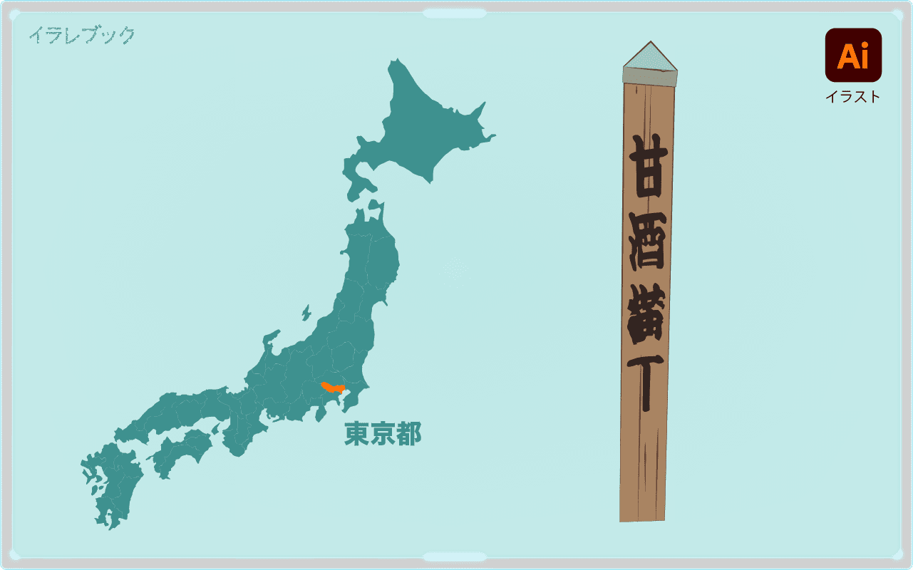 甘酒横丁