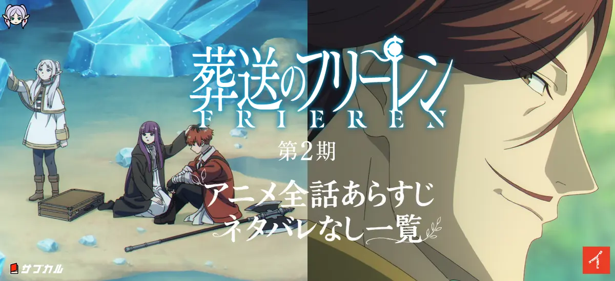 アニメ全話あらすじネタバレなし一覧