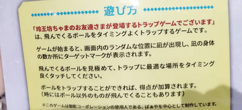 アニメジャパン2024の「劇場版ブルーロック -EPISODE 凪-」のミニゲームの解説は御影コーポレーションのばぁやの看板写真