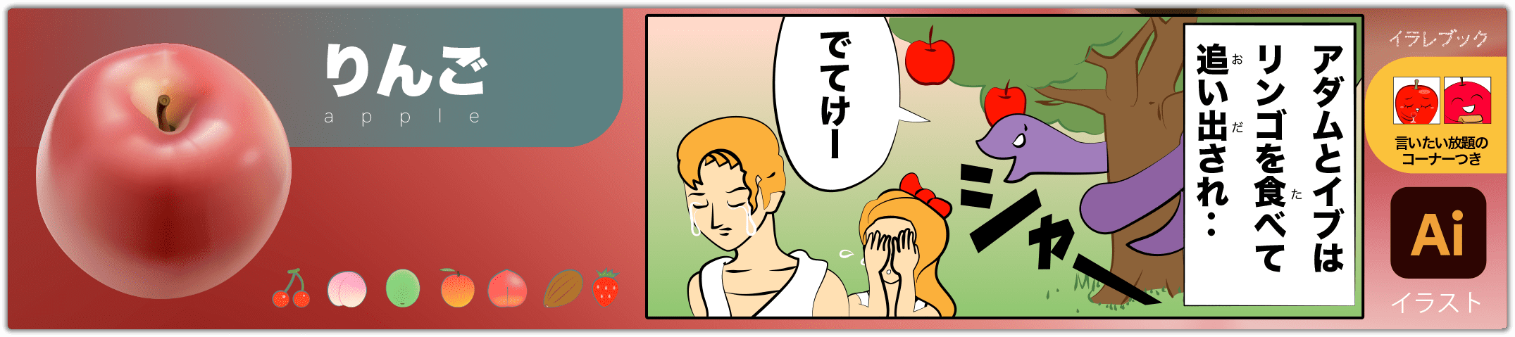 りんご apple
