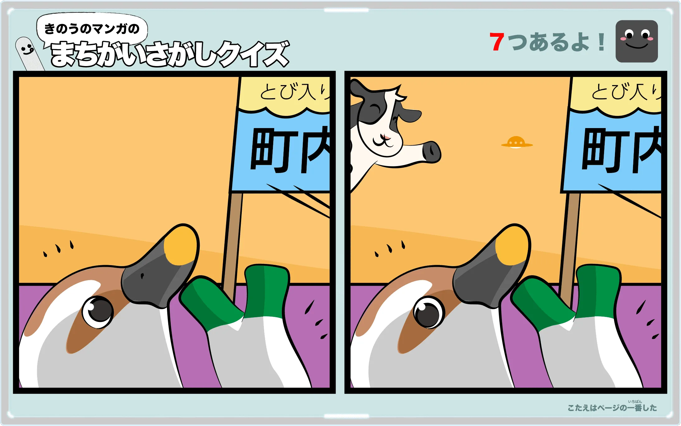 きのうのマンガの間違い探しクイズ　4コマ漫画「すもう大会」より