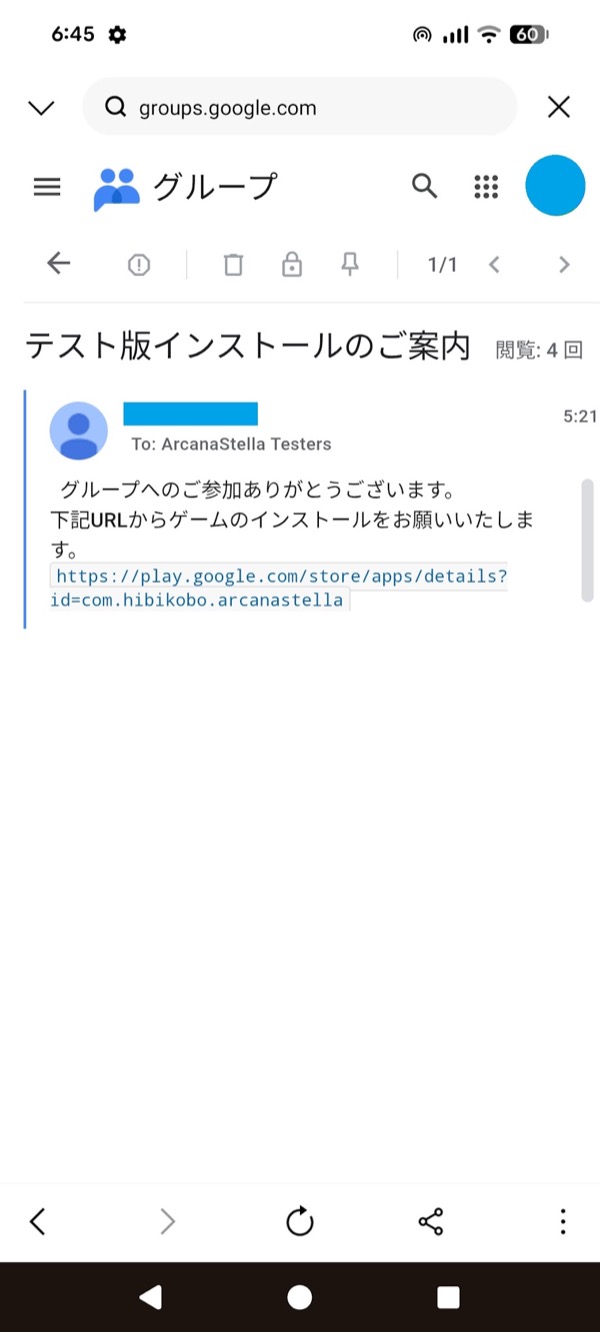 「テスト版インストールのご案内」メッセージ内のURLからインストール