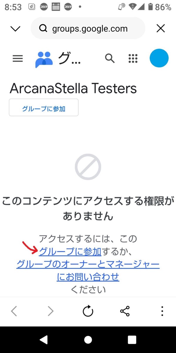 「グループに参加」を選択する画面