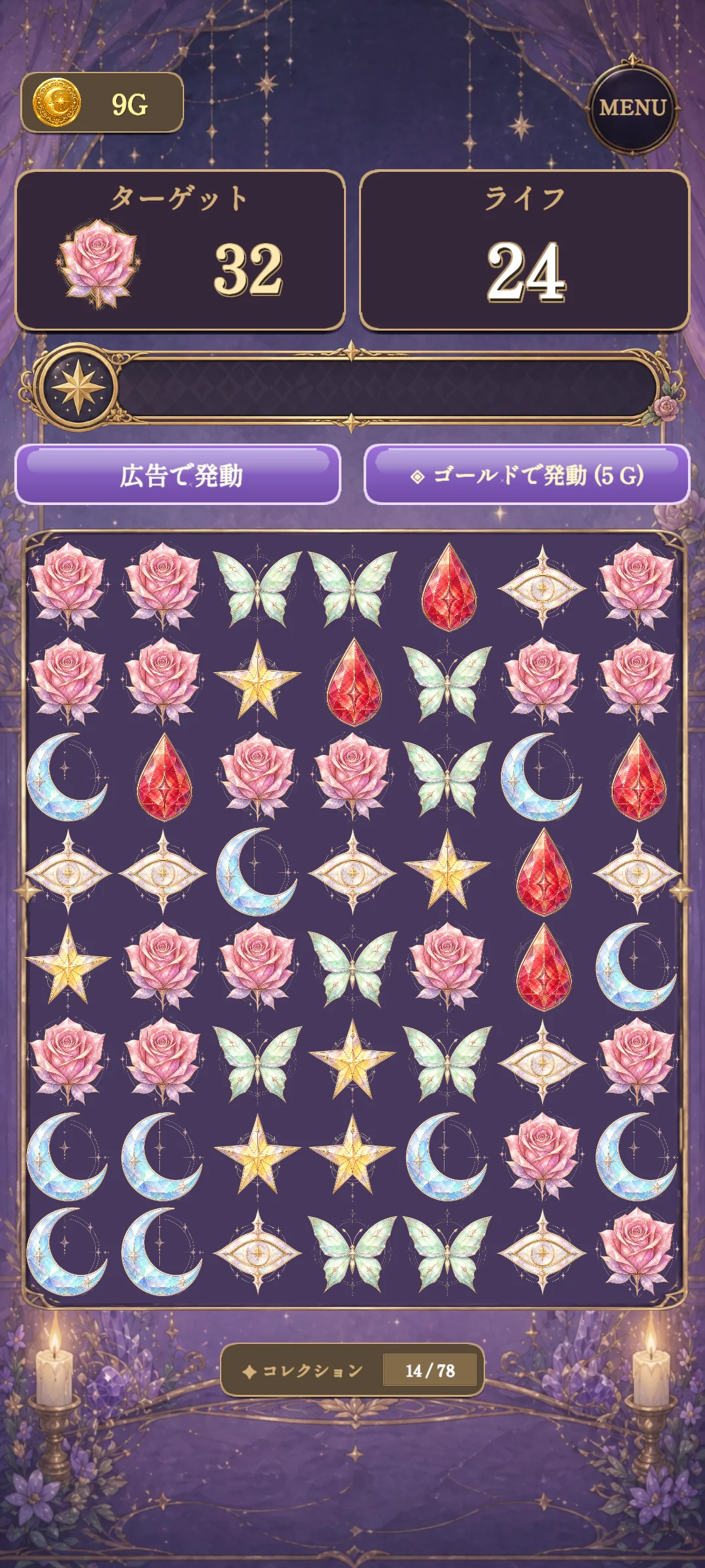 ArcanaStellaの3マッチパズル画面。星や蝶のピースを並べて消す落ち物パズル