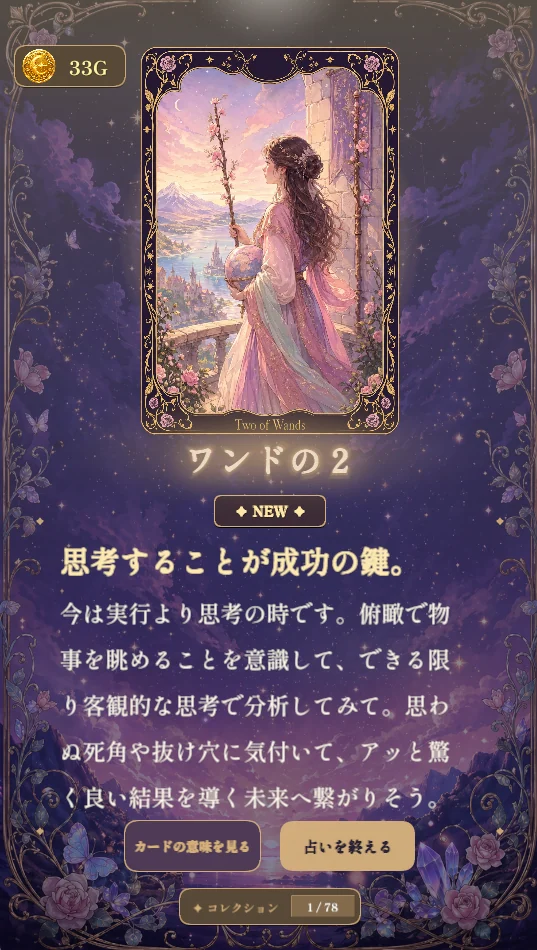 ArcanaStellaのタロットカード結果画面