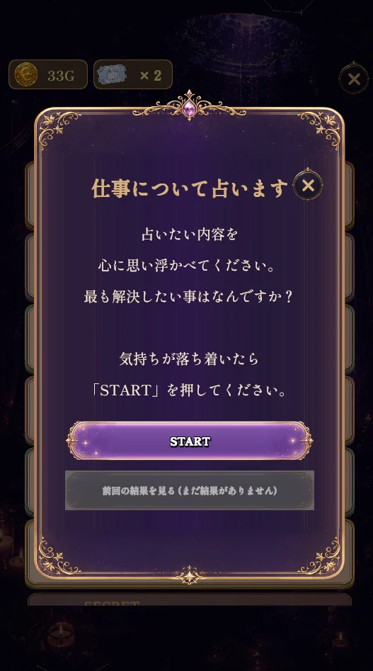 占いの準備画面。占いたい内容を心の中で思い浮かべるシーン
