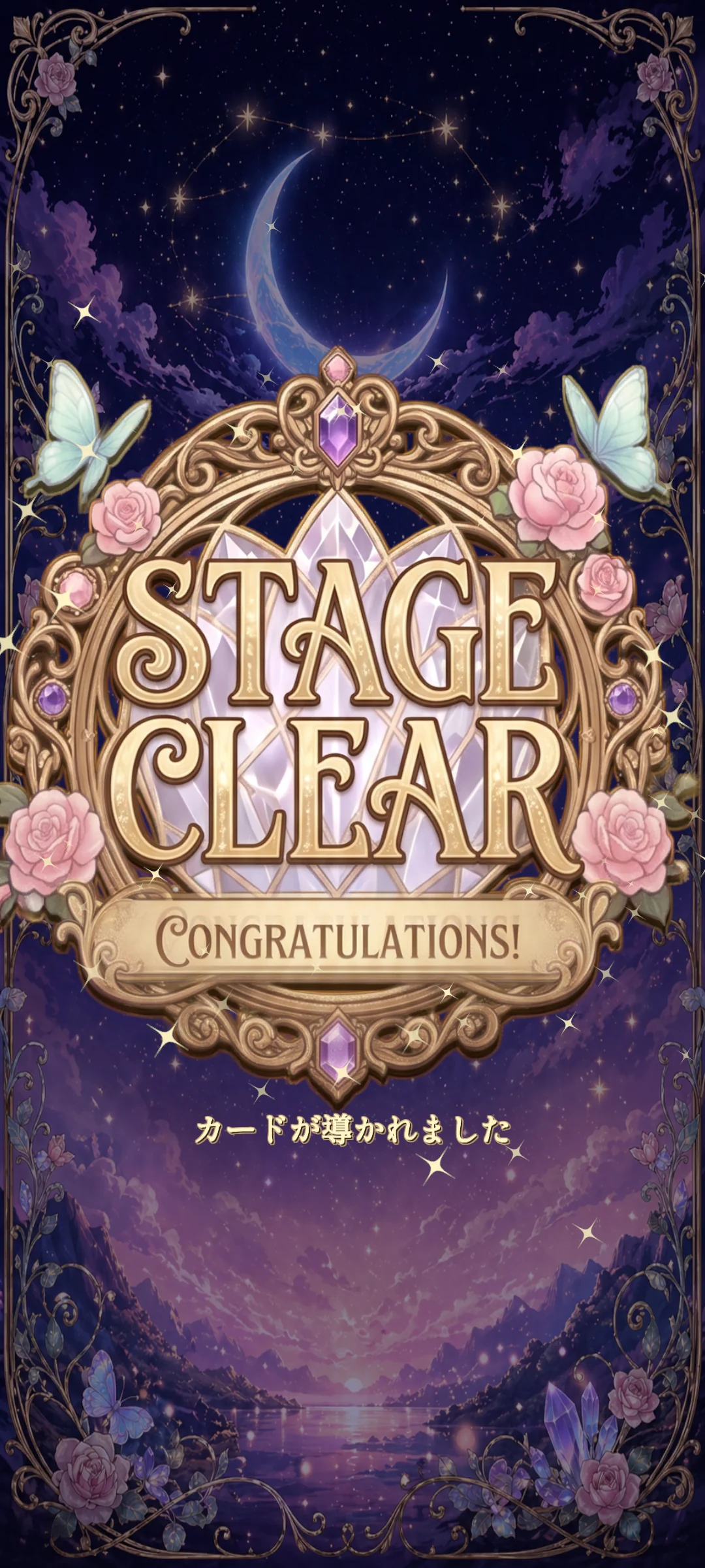 ステージクリア画面 STAGE CLEAR CONGRATULATIONS