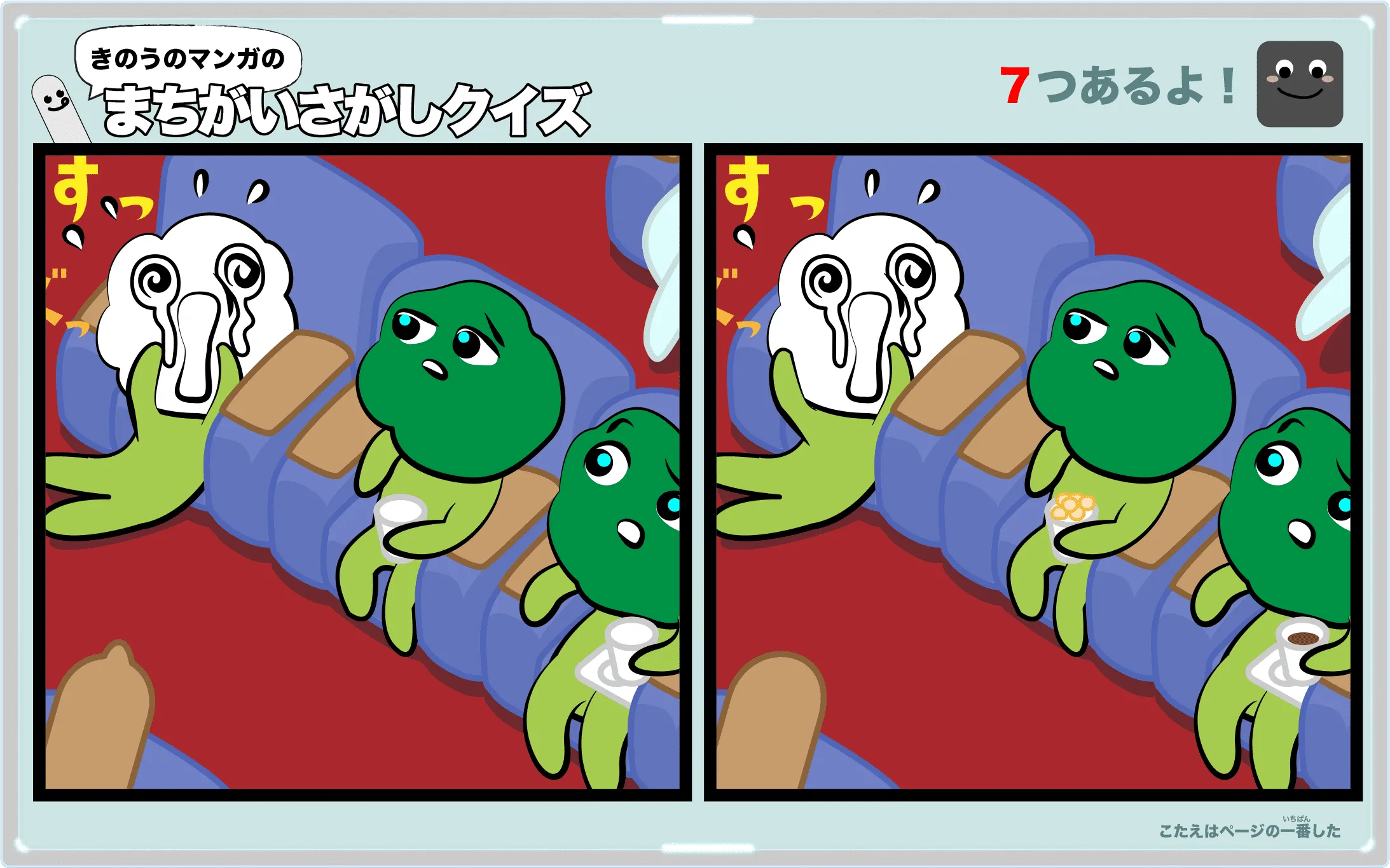間違い探しクイズ