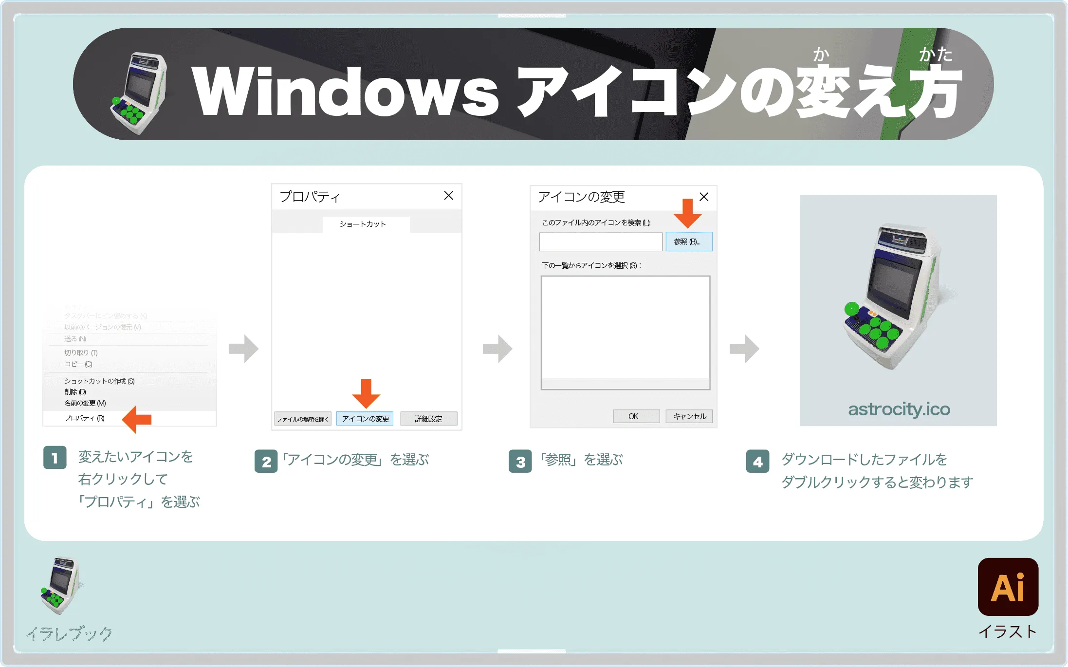 Windowsアイコンの変え方