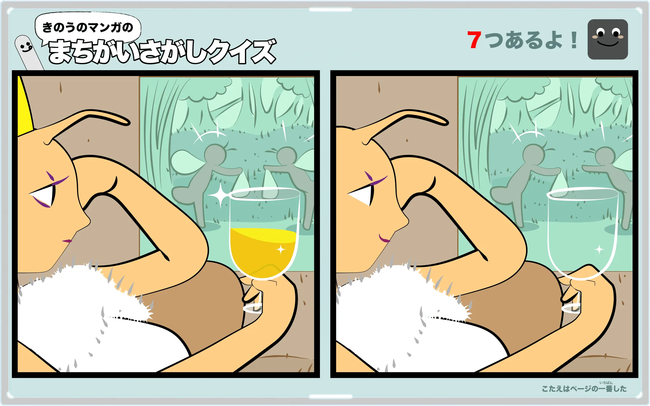 きのうのマンガの間違い探しクイズ　4コマ漫画「春菊の毎日」より