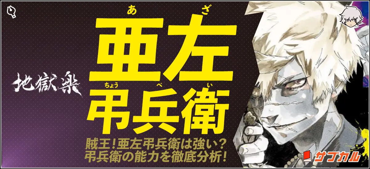 ゙弔兵衛の能力を徹底分析！