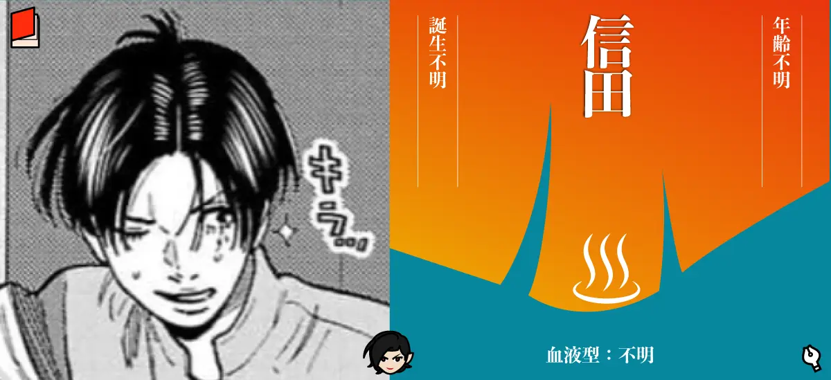 信田