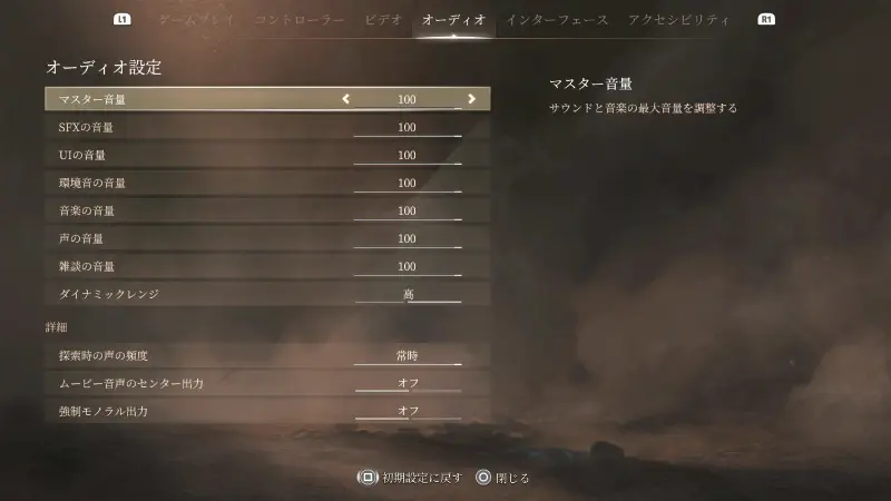 バルダーズゲート3のオーディオが確認できる画面 日本語版