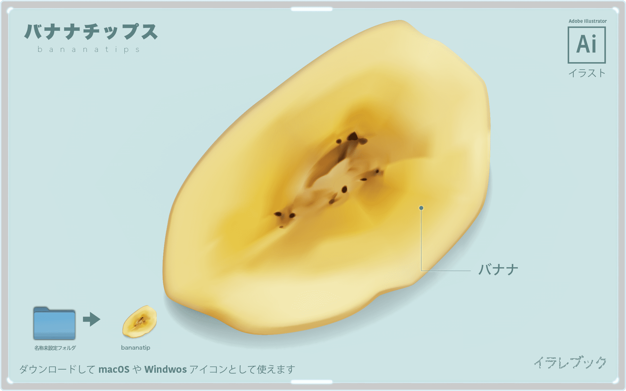 バナナチップスイラスト bananatips