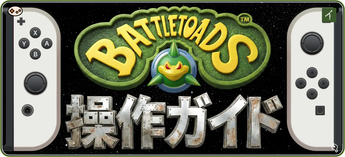 バトルトード基本操作 パンチとスマッシュヒット