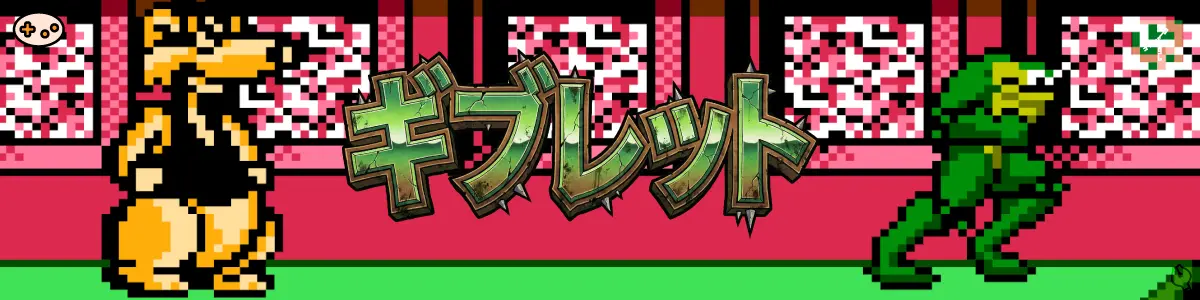 バトルトード ステージ10「ギブレット」ゲーム画面