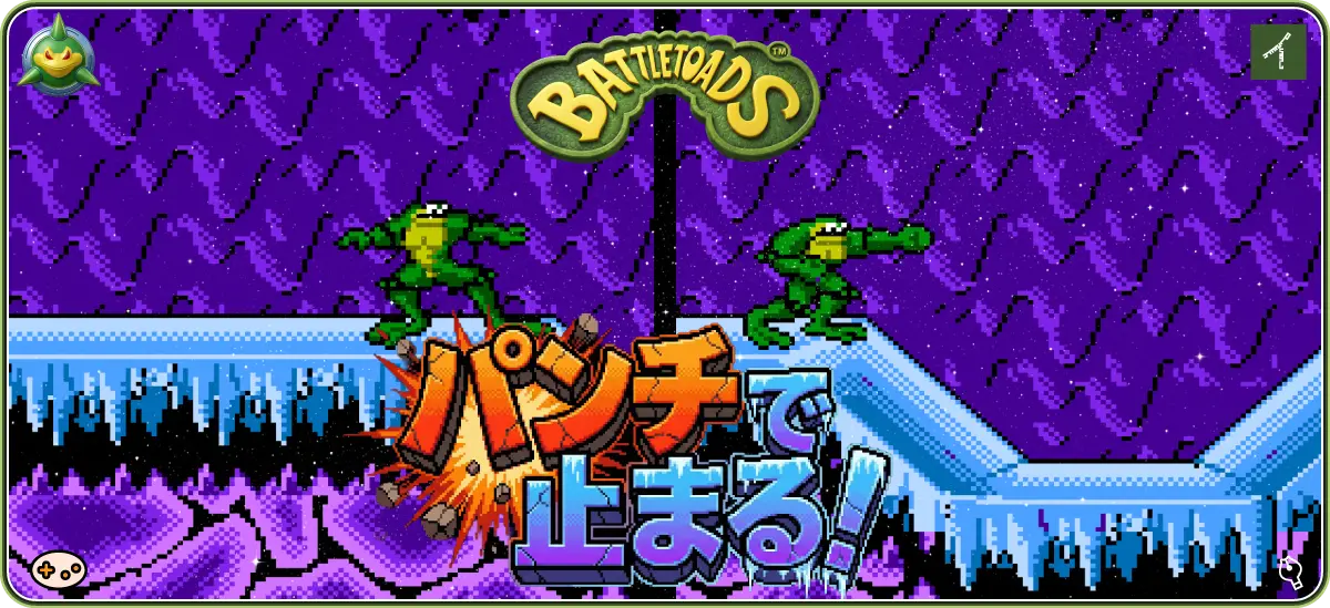 バトルトード ステージ4パンチブレーキ ゲーム画面