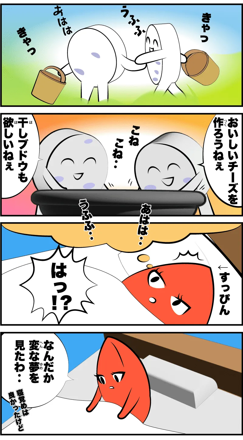 4コマ漫画「 」