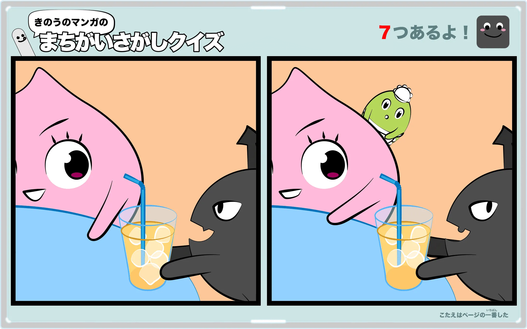 きのうのマンガの間違い探しクイズ　4コマ漫画「更生」より