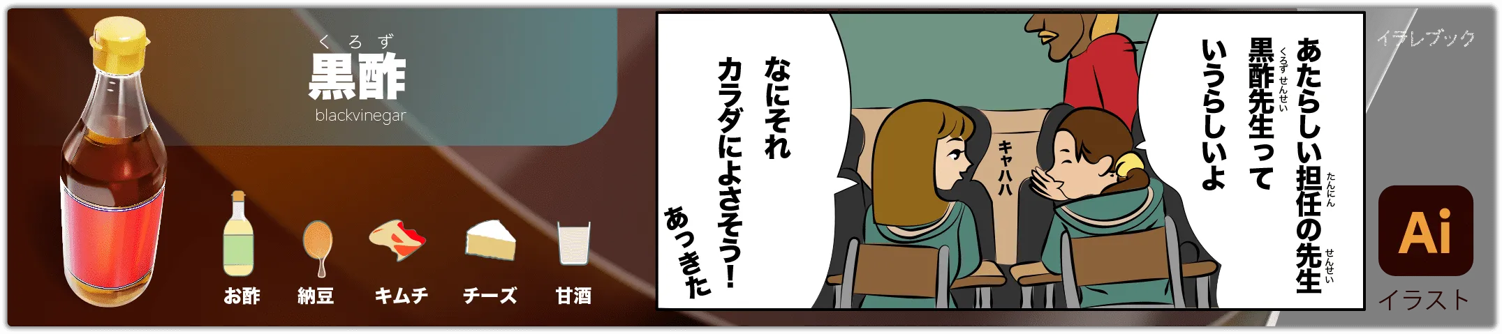 黒酢イラスト