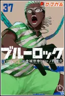 37巻表紙