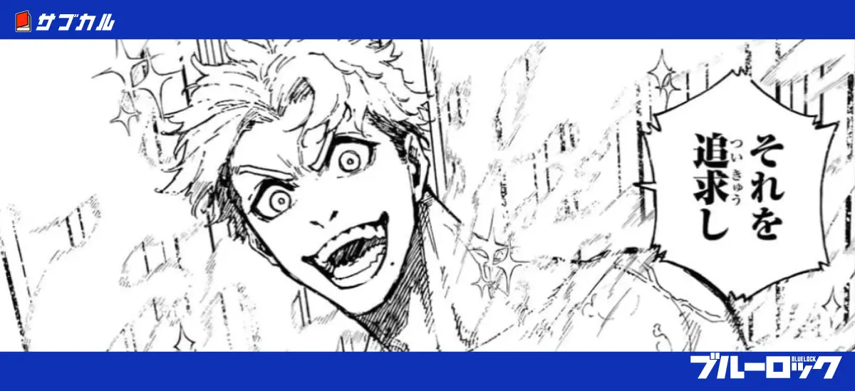「ブルーロック」第170話で肉体美を見せつけるクリス・プリンス