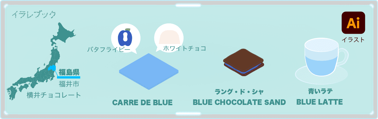 CARRE DE BLUE（カレ・ド・ブルー）