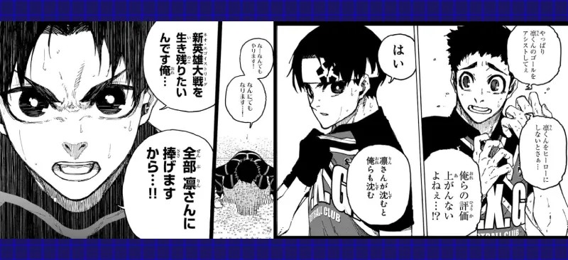 ブルーロックの七星虹郎が決意を打ち明けるシーンの漫画カット画像