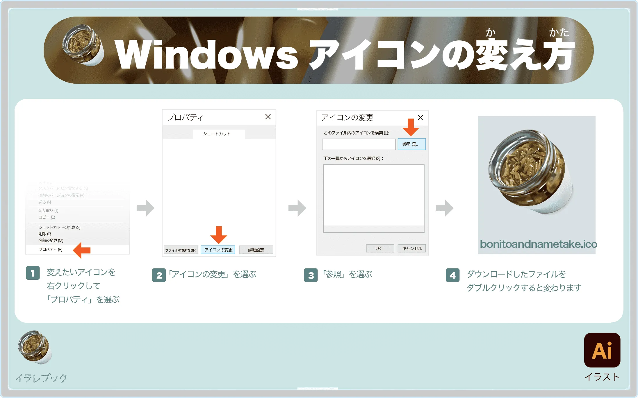 Windowsアイコンの変え方