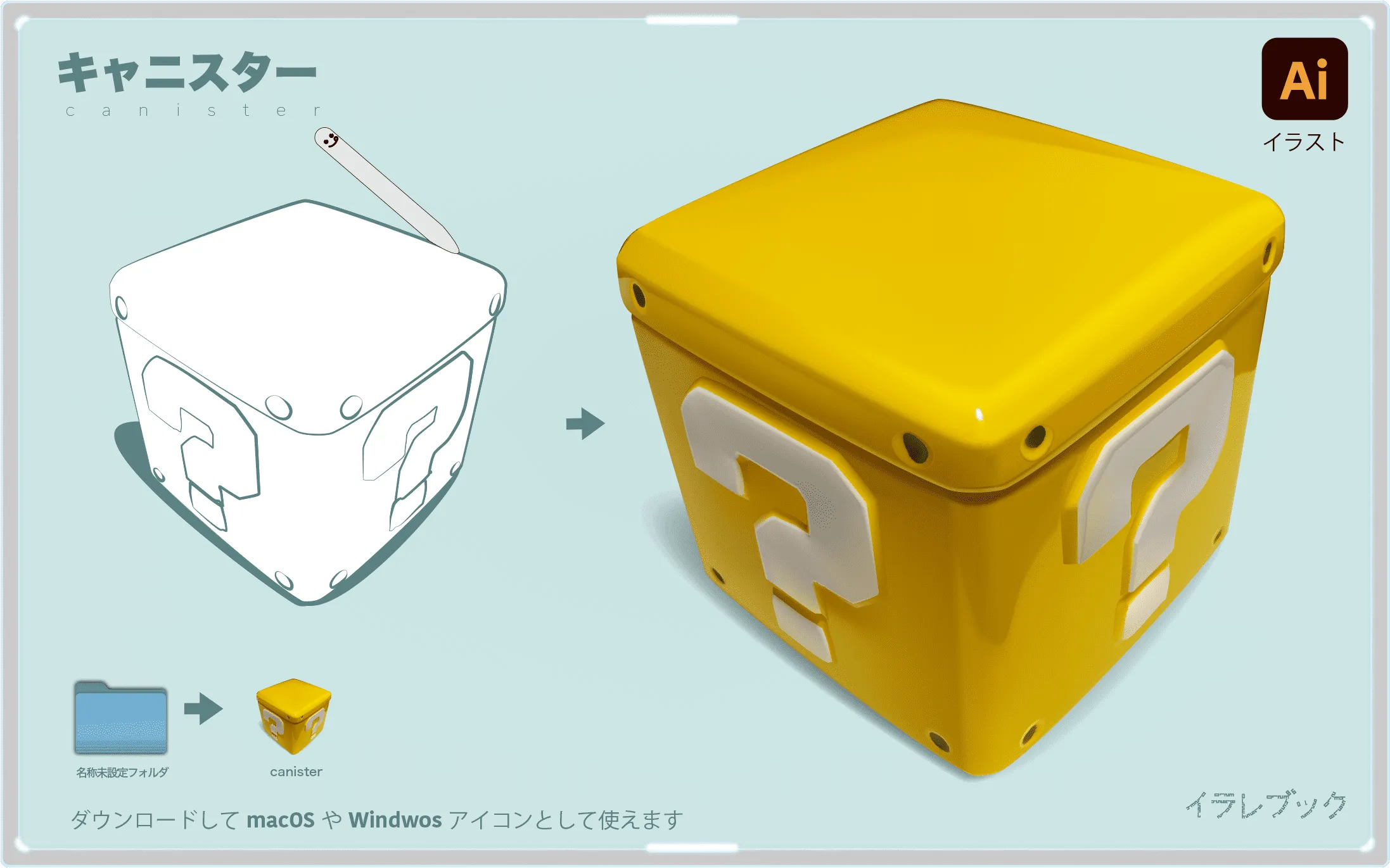 キャニスターイラスト　canister