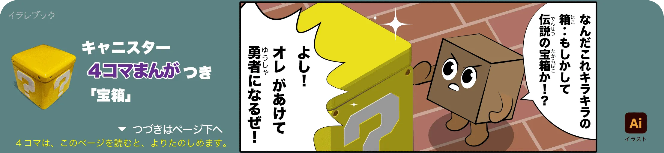 キャニスターの4コマ漫画の1コマ目