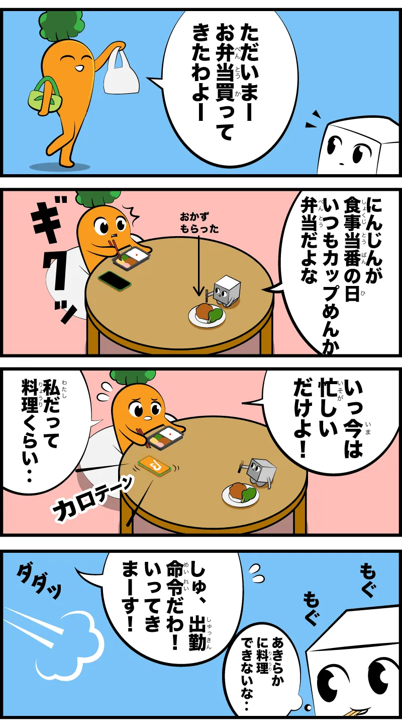 4コマ漫画「リーダーの舞台裏」
