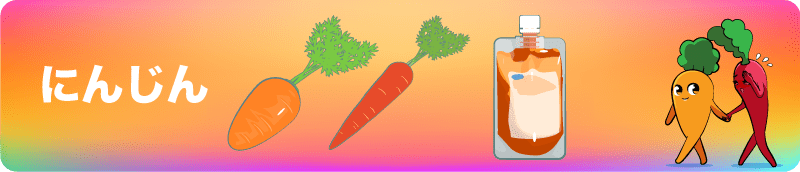 にんじんイラスト carrot2