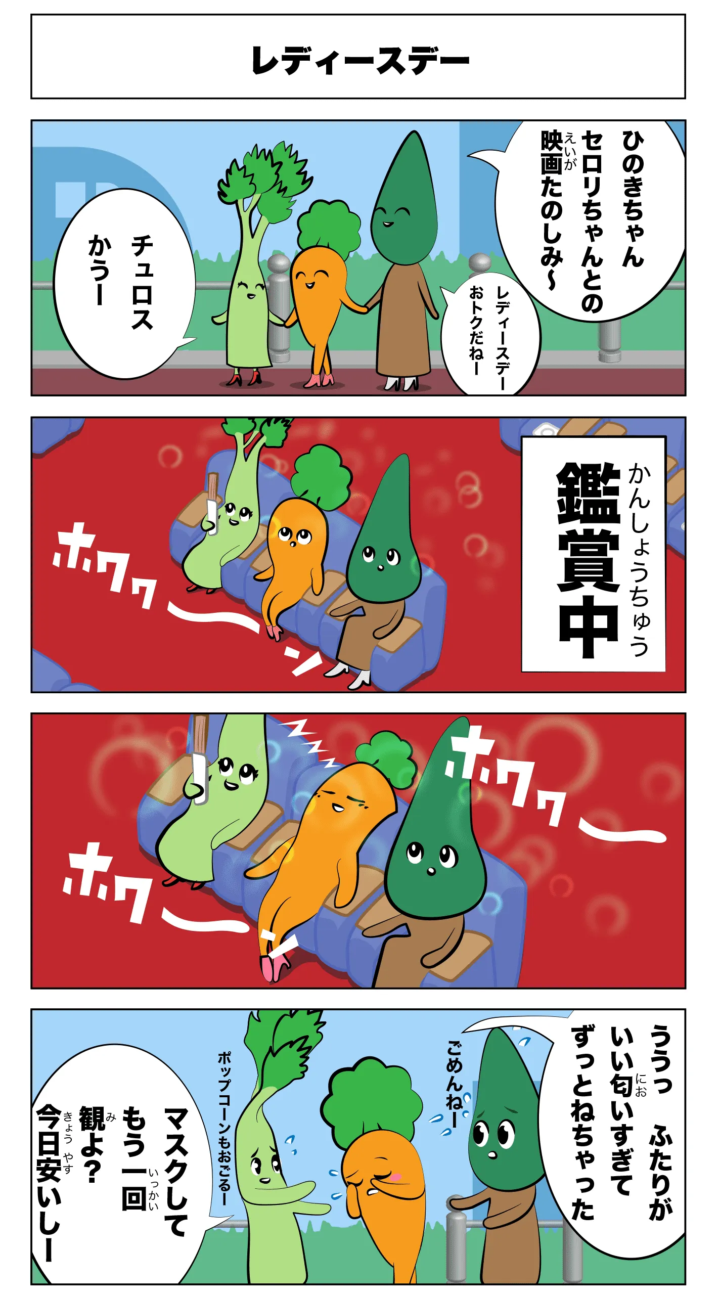 4コマ漫画「レディースデイ」