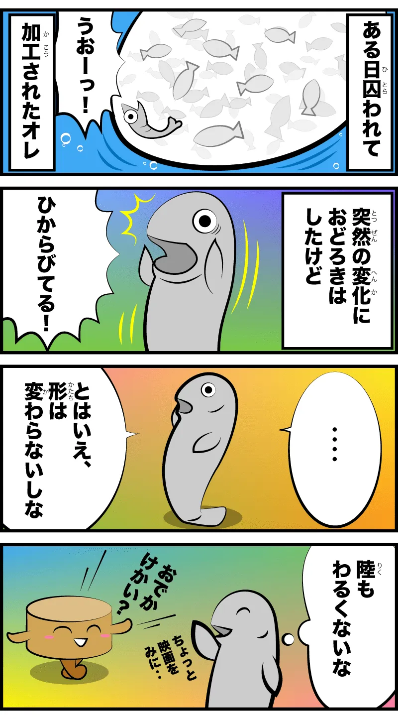 ちりめん雑魚の漫画
