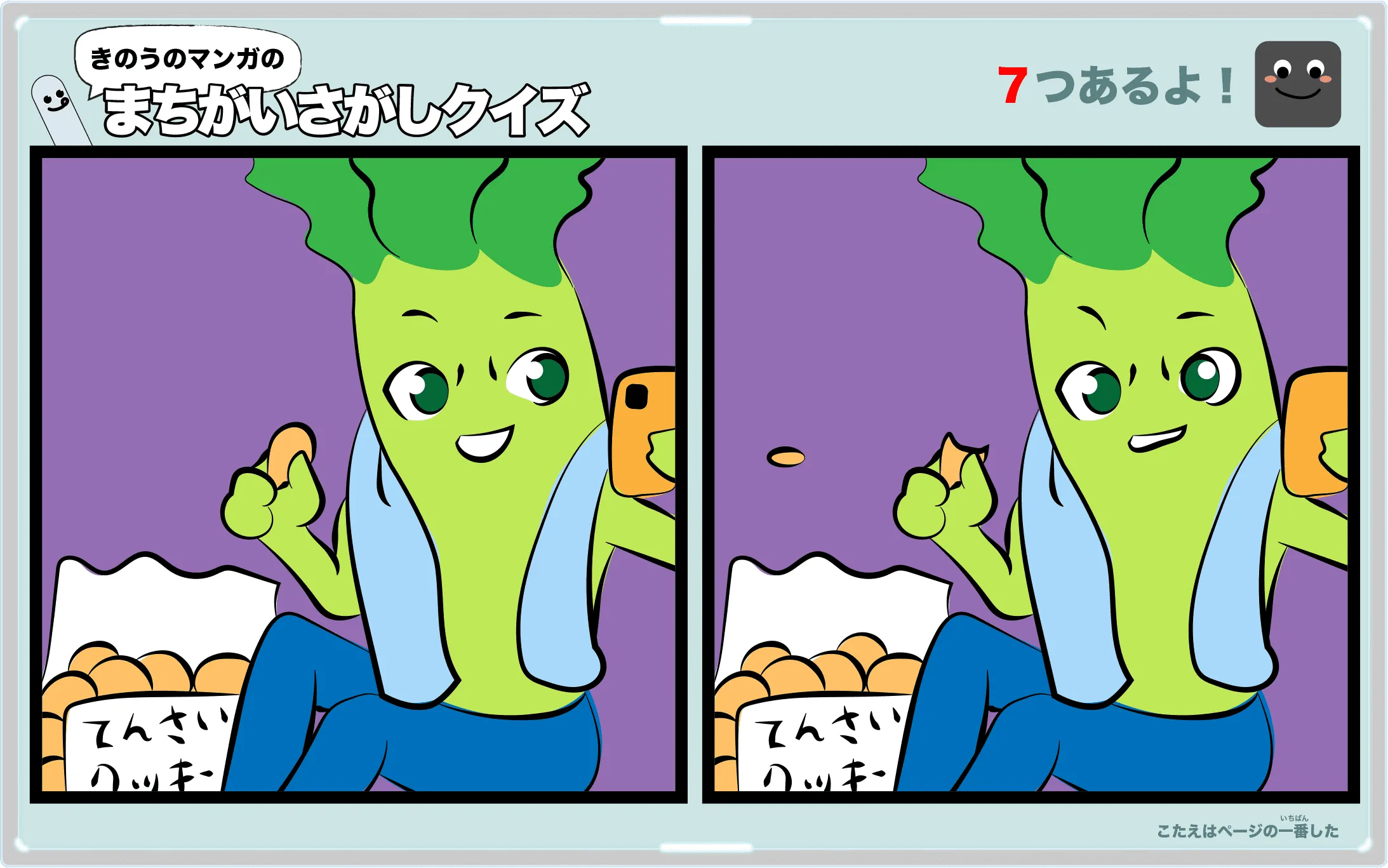 きのうのマンガの間違い探しクイズ　4コマ漫画「なっとうへの道」より