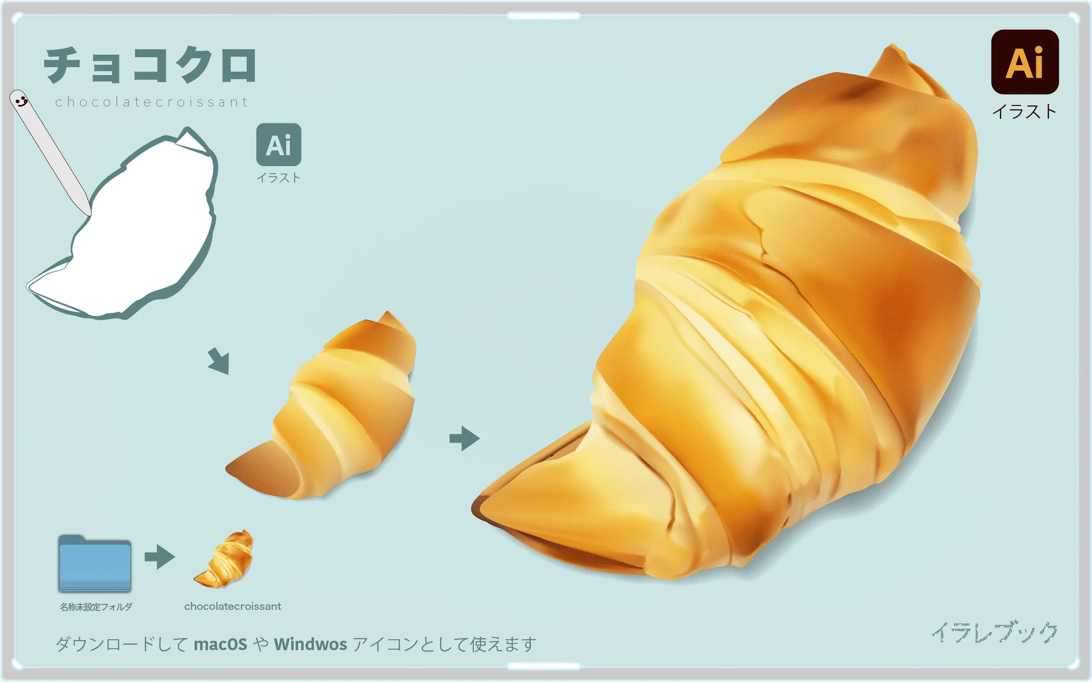 チョコクロのイラスト