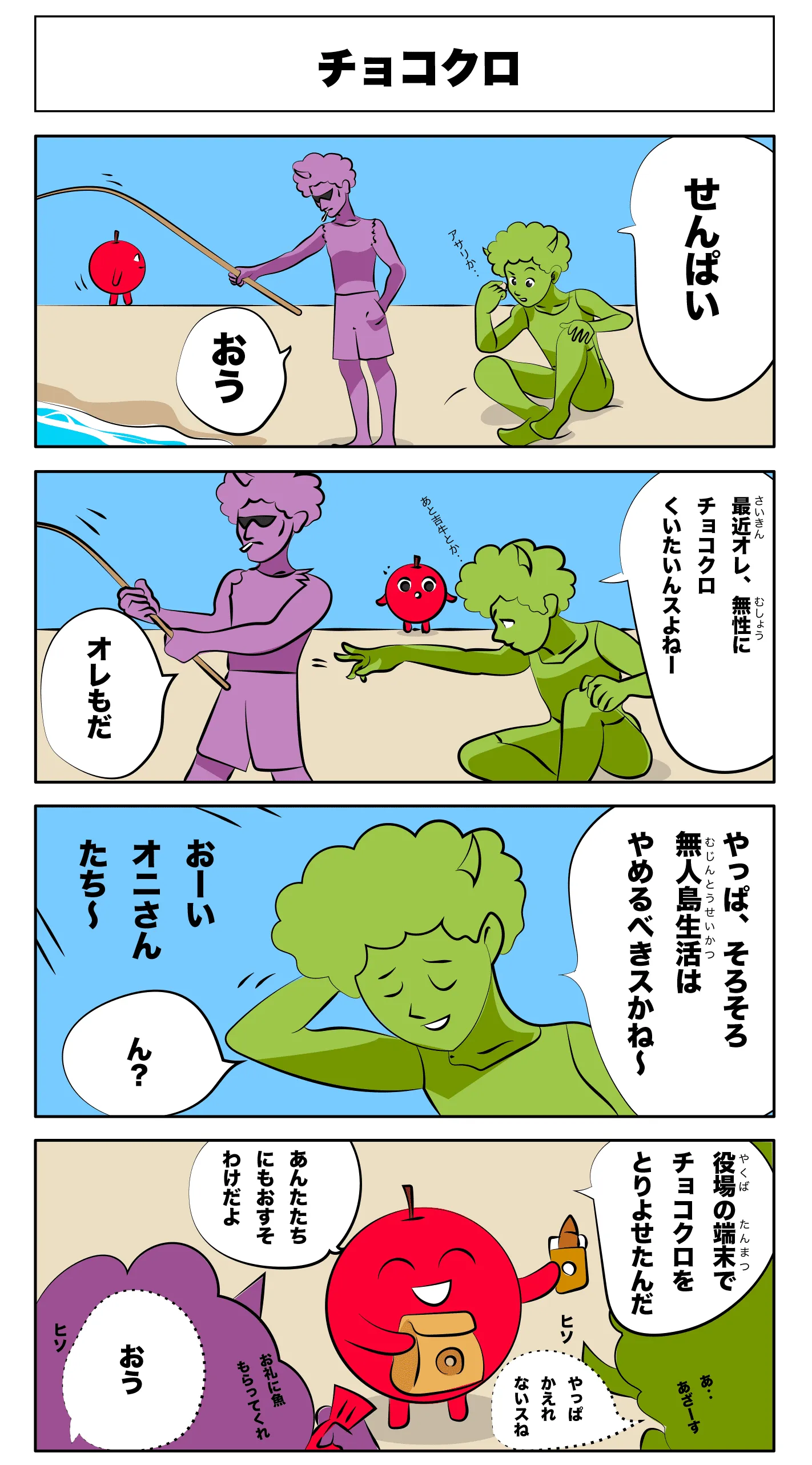 4コマ漫画