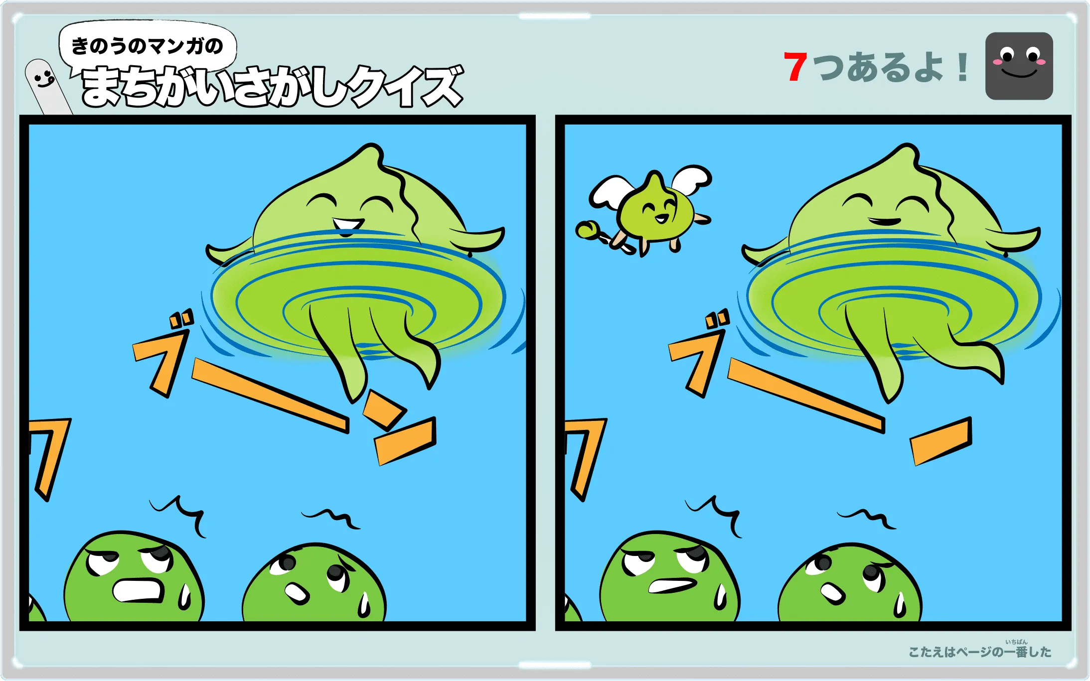 クイズ