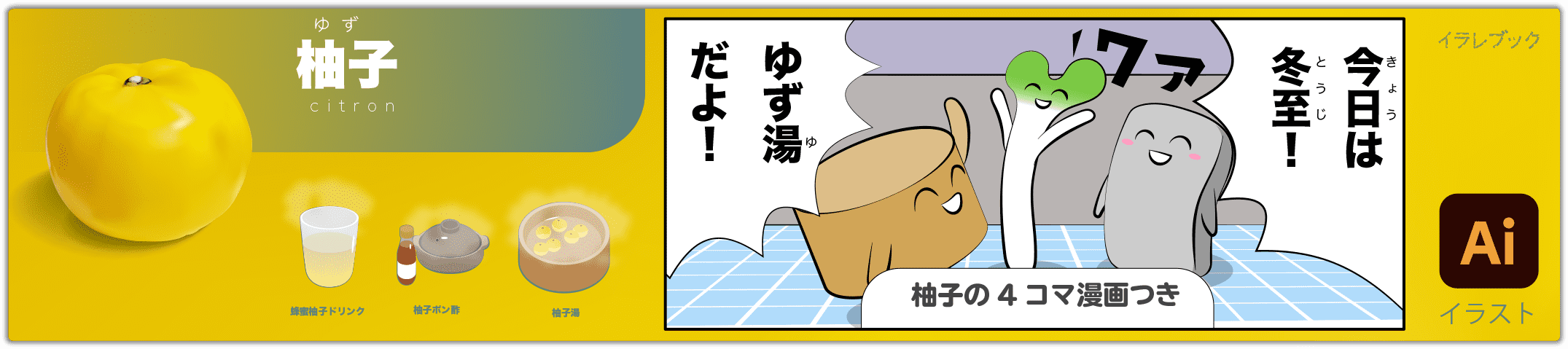 柚子 citron 4コマ漫画つきのイラスト