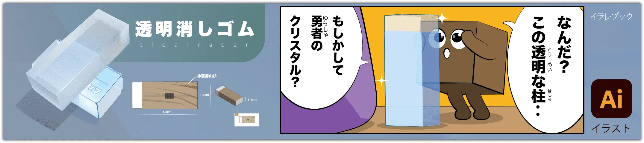 透明消しゴム