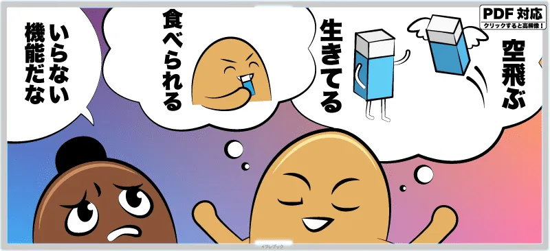 空飛ぶ消しゴム、生きてる消しゴム、食べられる消しゴム。いらない機能だな