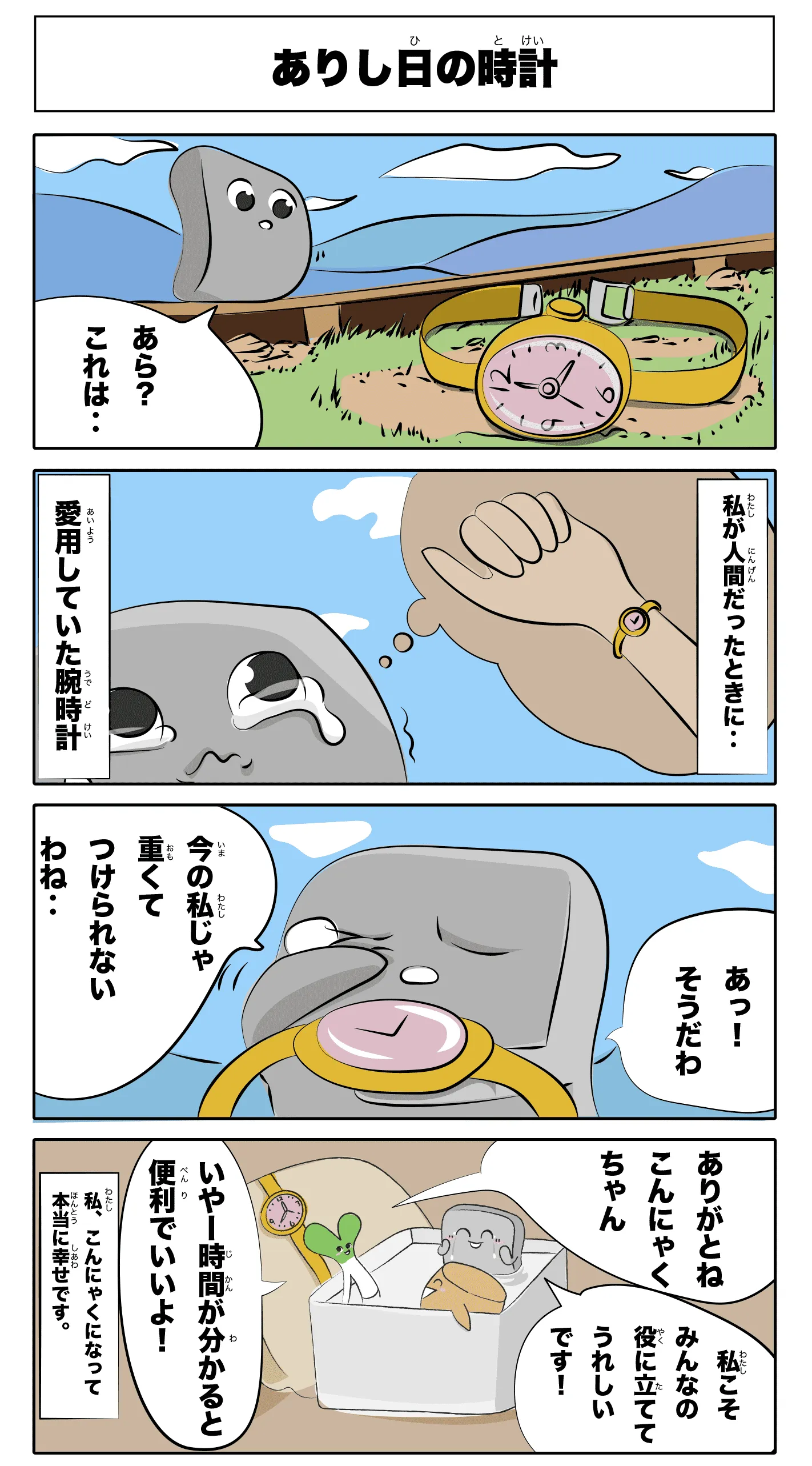 4コマ漫画「ありし日の時計」