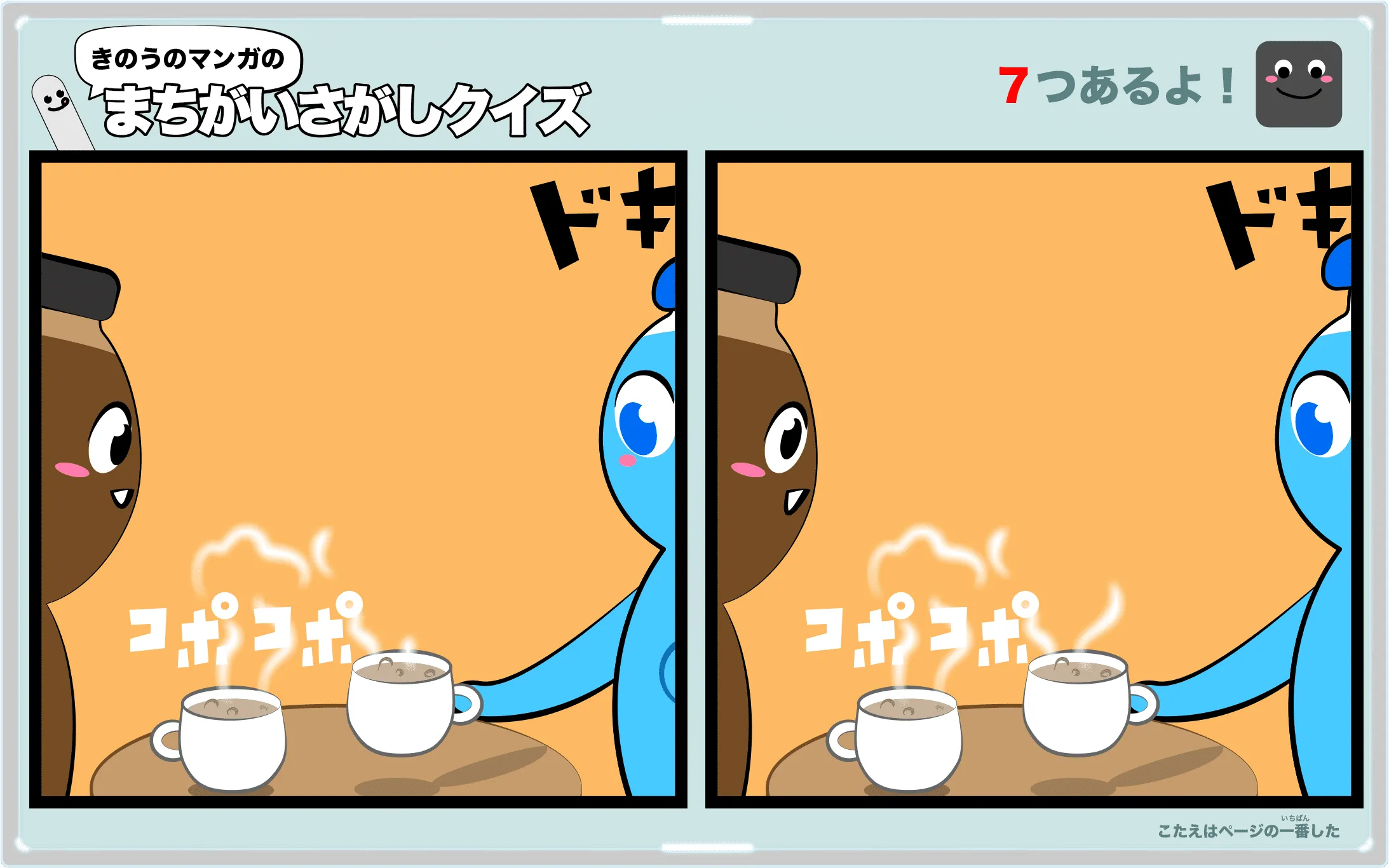 きのうのマンガの間違い探しクイズ　4コマ漫画「冬の新作」より