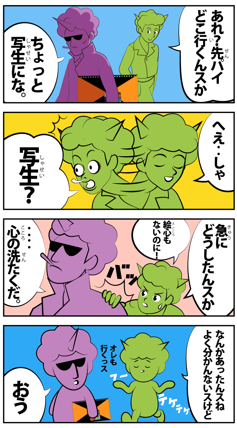 4コマ漫画「クーピー序章」