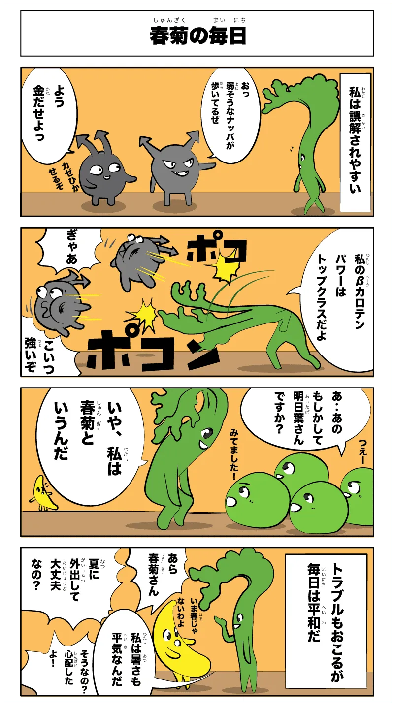 4コマ漫画「春菊の毎日」