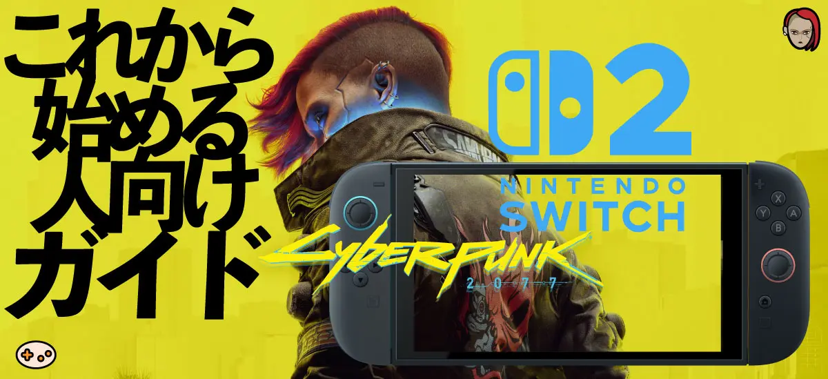 【新品未開封】Switch2専用ソフト サイバーパンク2077 スパイク・チュンソフト ◇送料無料・即日発送◇Switch2