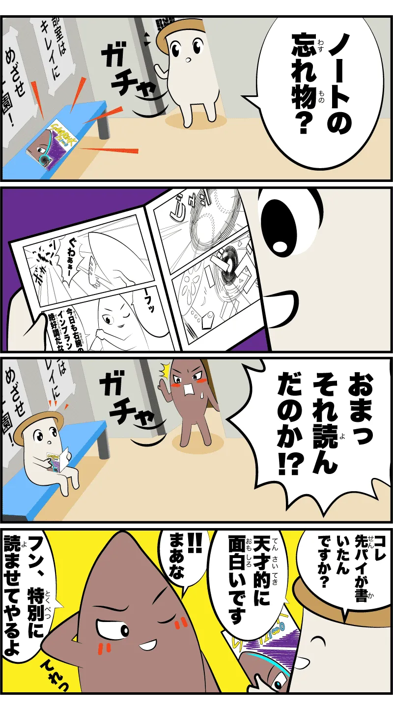 4コマ漫画「ヤーコンのキャラメイク」