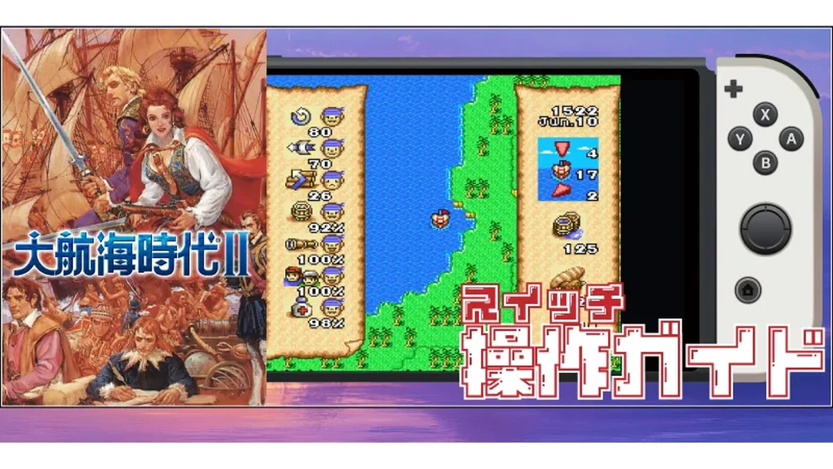 大航海時代Ⅱ操作ガイド完全版｜スイッチ対応 | イラレブック