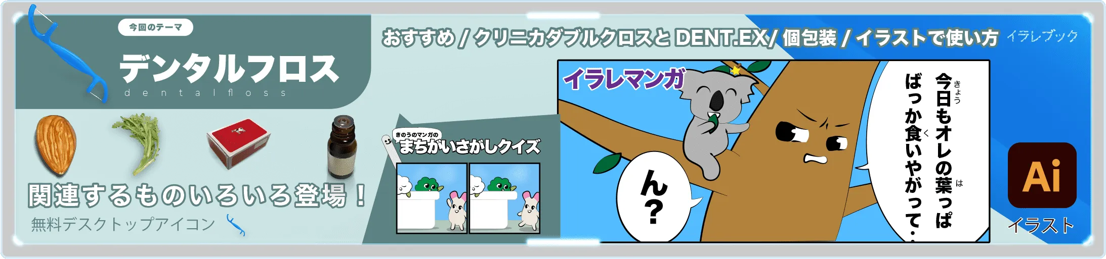 デンタルフロス